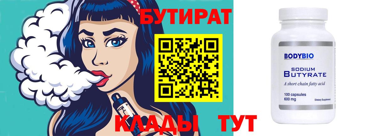 Назарово  БУТИРАТ бутик  Вход с VPN 