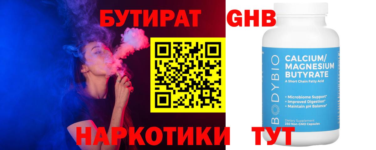 БУТИРАТ GHB Назарово