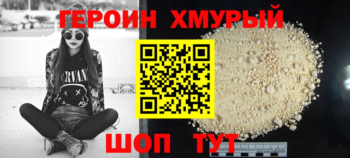 ГЕРОИН Афган  Героин  Назарово  Вход с VPN 