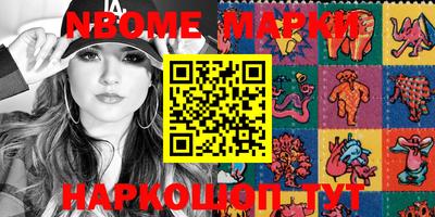 марки nbome Дубна