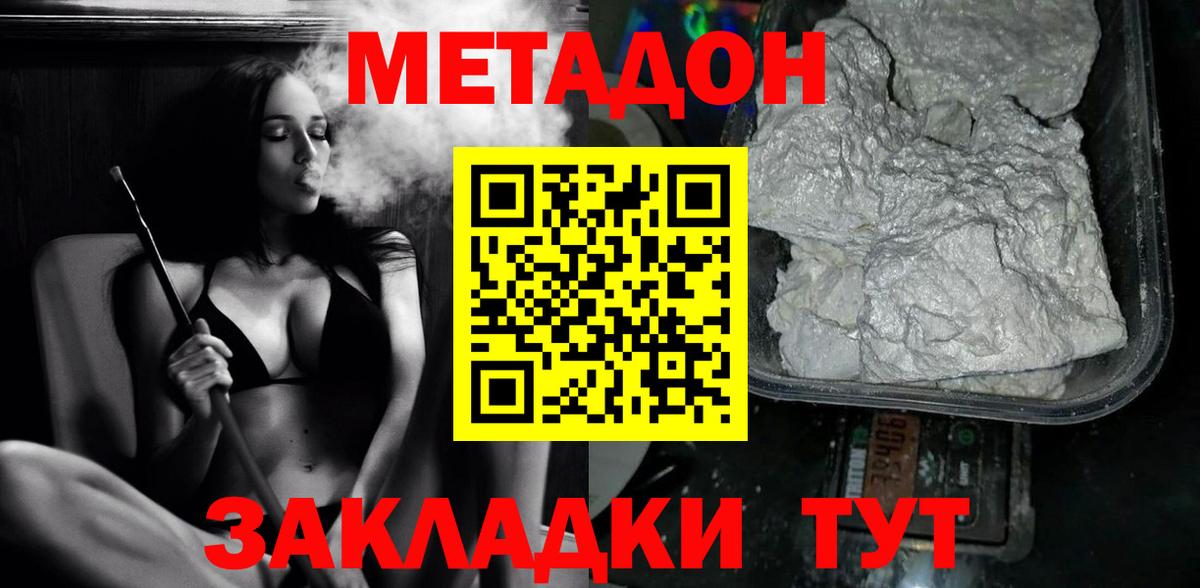 Назарово  Метадон кристалл  Вход с VPN  Метадон VHQ 